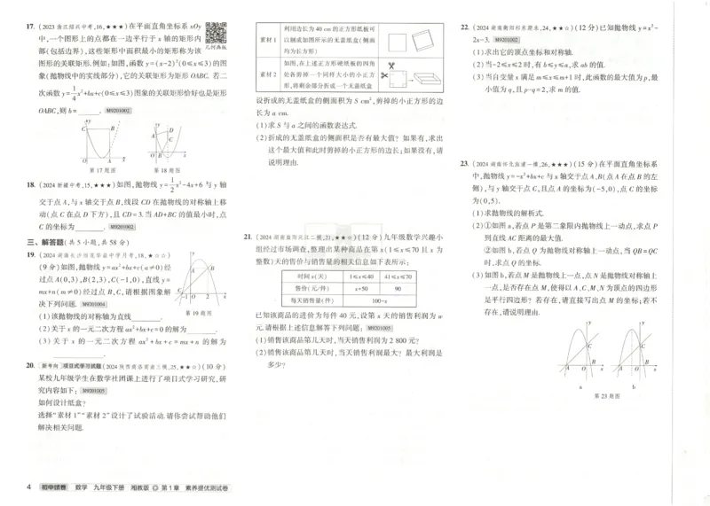 2025春53初中试卷数学湘教版9年级下册(1)_初中全科电子版试卷练习试题_初中全科《53中考试卷》2025版（多版本）
