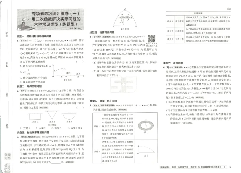 2025春53初中试卷数学湘教版9年级下册(1)_初中全科电子版试卷练习试题_初中全科《53中考试卷》2025版（多版本）