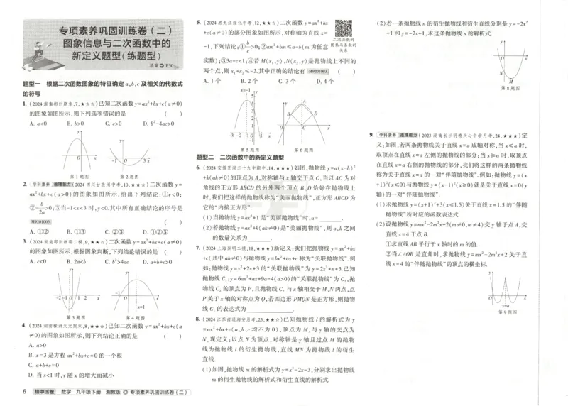 2025春53初中试卷数学湘教版9年级下册(1)_初中全科电子版试卷练习试题_初中全科《53中考试卷》2025版（多版本）