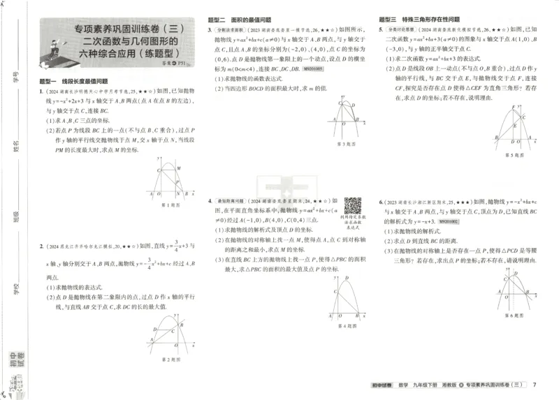 2025春53初中试卷数学湘教版9年级下册(1)_初中全科电子版试卷练习试题_初中全科《53中考试卷》2025版（多版本）