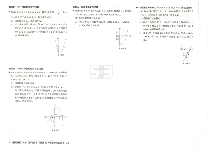 2025春53初中试卷数学湘教版9年级下册(1)_初中全科电子版试卷练习试题_初中全科《53中考试卷》2025版（多版本）