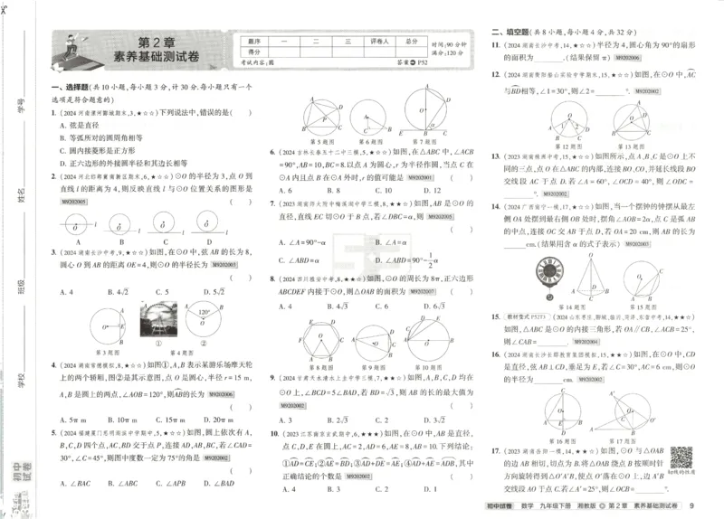 2025春53初中试卷数学湘教版9年级下册(1)_初中全科电子版试卷练习试题_初中全科《53中考试卷》2025版（多版本）