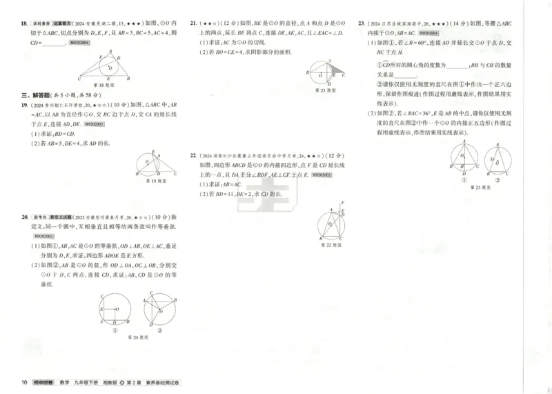 2025春53初中试卷数学湘教版9年级下册(1)_初中全科电子版试卷练习试题_初中全科《53中考试卷》2025版（多版本）