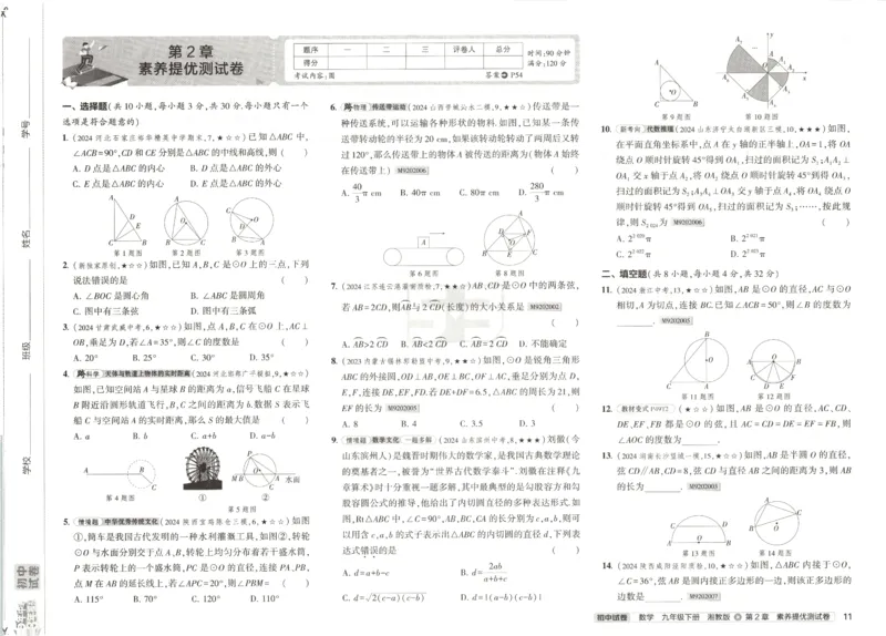 2025春53初中试卷数学湘教版9年级下册(1)_初中全科电子版试卷练习试题_初中全科《53中考试卷》2025版（多版本）