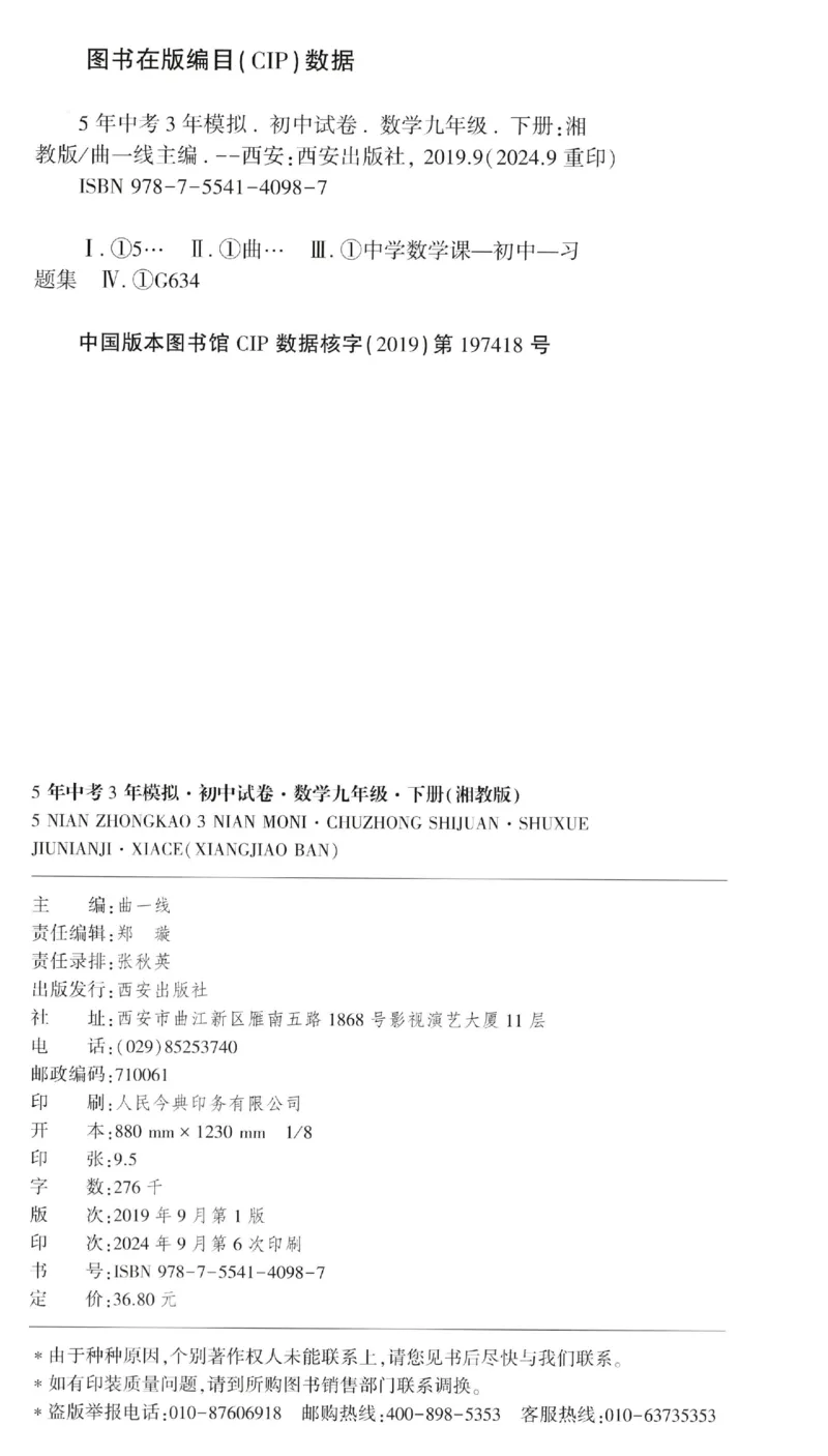 2025春53初中试卷数学湘教版9年级下册(1)_初中全科电子版试卷练习试题_初中全科《53中考试卷》2025版（多版本）