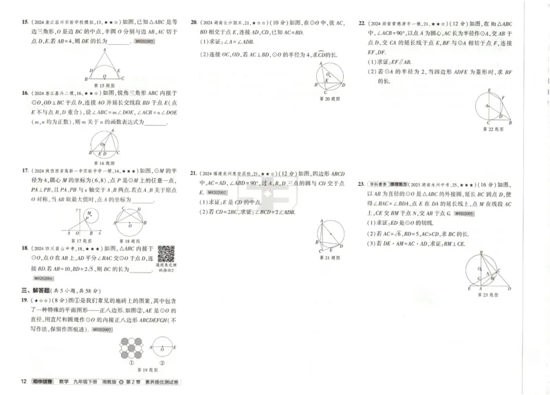 2025春53初中试卷数学湘教版9年级下册(1)_初中全科电子版试卷练习试题_初中全科《53中考试卷》2025版（多版本）