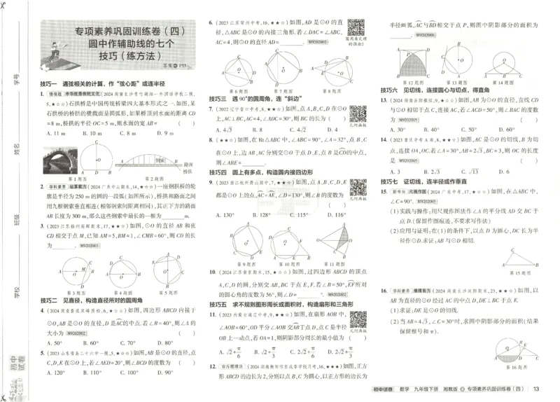 2025春53初中试卷数学湘教版9年级下册(1)_初中全科电子版试卷练习试题_初中全科《53中考试卷》2025版（多版本）