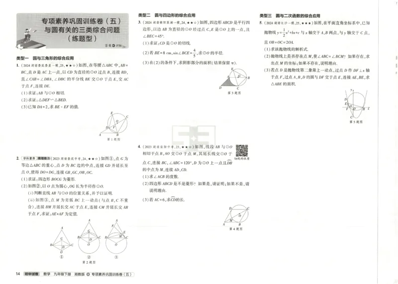 2025春53初中试卷数学湘教版9年级下册(1)_初中全科电子版试卷练习试题_初中全科《53中考试卷》2025版（多版本）