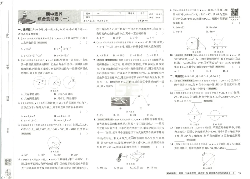 2025春53初中试卷数学湘教版9年级下册(1)_初中全科电子版试卷练习试题_初中全科《53中考试卷》2025版（多版本）