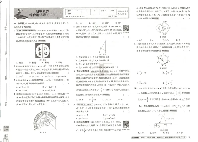 2025春53初中试卷数学湘教版9年级下册(1)_初中全科电子版试卷练习试题_初中全科《53中考试卷》2025版（多版本）
