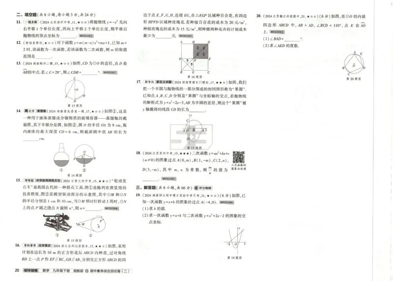2025春53初中试卷数学湘教版9年级下册(1)_初中全科电子版试卷练习试题_初中全科《53中考试卷》2025版（多版本）