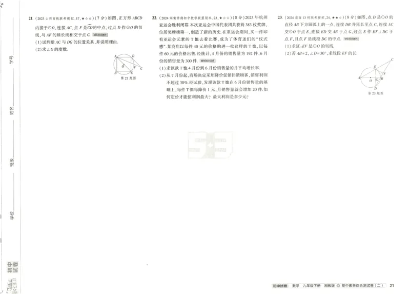 2025春53初中试卷数学湘教版9年级下册(1)_初中全科电子版试卷练习试题_初中全科《53中考试卷》2025版（多版本）