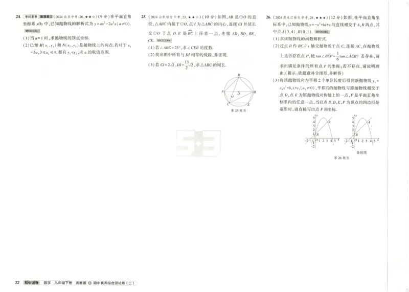 2025春53初中试卷数学湘教版9年级下册(1)_初中全科电子版试卷练习试题_初中全科《53中考试卷》2025版（多版本）