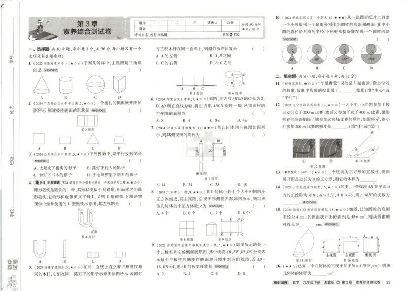 2025春53初中试卷数学湘教版9年级下册(1)_初中全科电子版试卷练习试题_初中全科《53中考试卷》2025版（多版本）