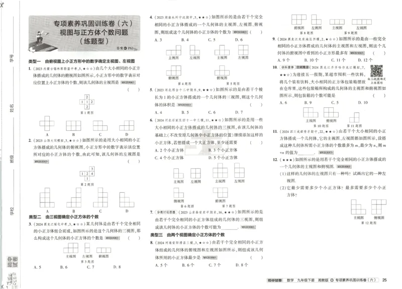 2025春53初中试卷数学湘教版9年级下册(1)_初中全科电子版试卷练习试题_初中全科《53中考试卷》2025版（多版本）