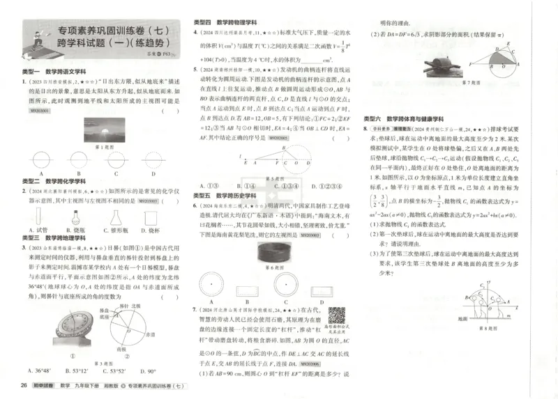 2025春53初中试卷数学湘教版9年级下册(1)_初中全科电子版试卷练习试题_初中全科《53中考试卷》2025版（多版本）