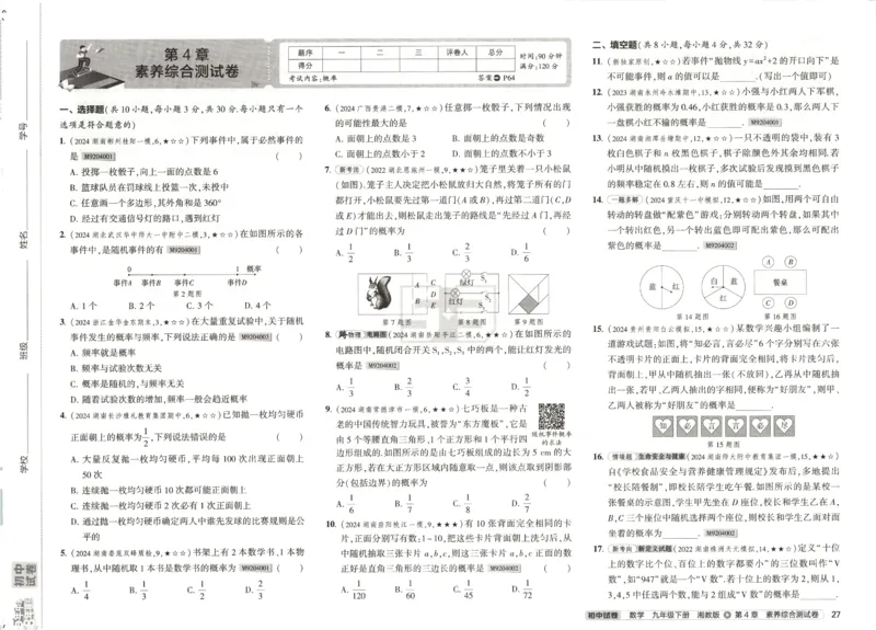 2025春53初中试卷数学湘教版9年级下册(1)_初中全科电子版试卷练习试题_初中全科《53中考试卷》2025版（多版本）