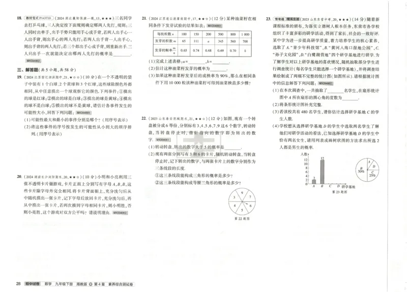 2025春53初中试卷数学湘教版9年级下册(1)_初中全科电子版试卷练习试题_初中全科《53中考试卷》2025版（多版本）