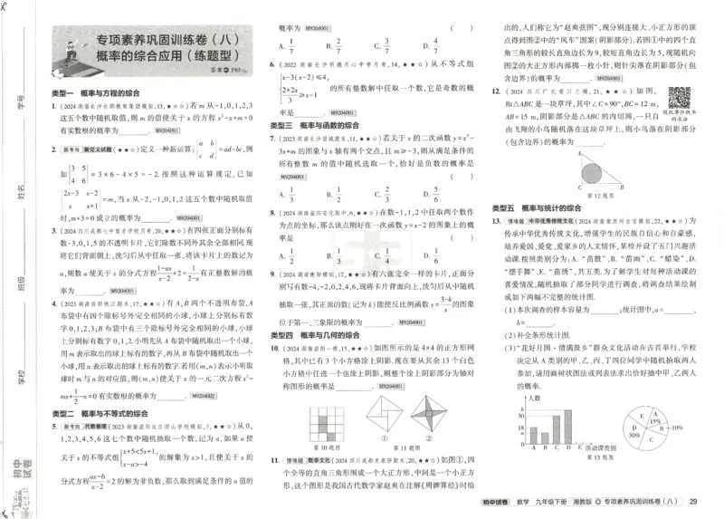 2025春53初中试卷数学湘教版9年级下册(1)_初中全科电子版试卷练习试题_初中全科《53中考试卷》2025版（多版本）