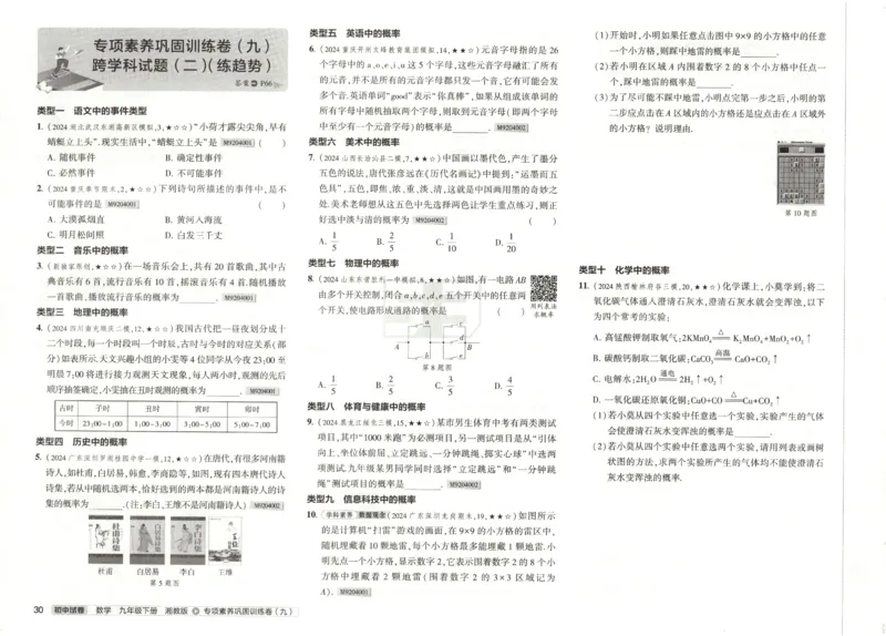 2025春53初中试卷数学湘教版9年级下册(1)_初中全科电子版试卷练习试题_初中全科《53中考试卷》2025版（多版本）