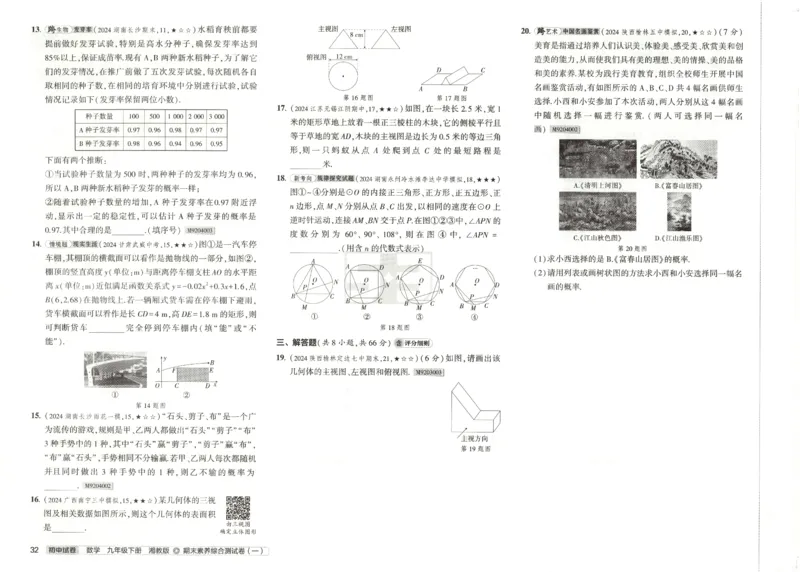 2025春53初中试卷数学湘教版9年级下册(1)_初中全科电子版试卷练习试题_初中全科《53中考试卷》2025版（多版本）