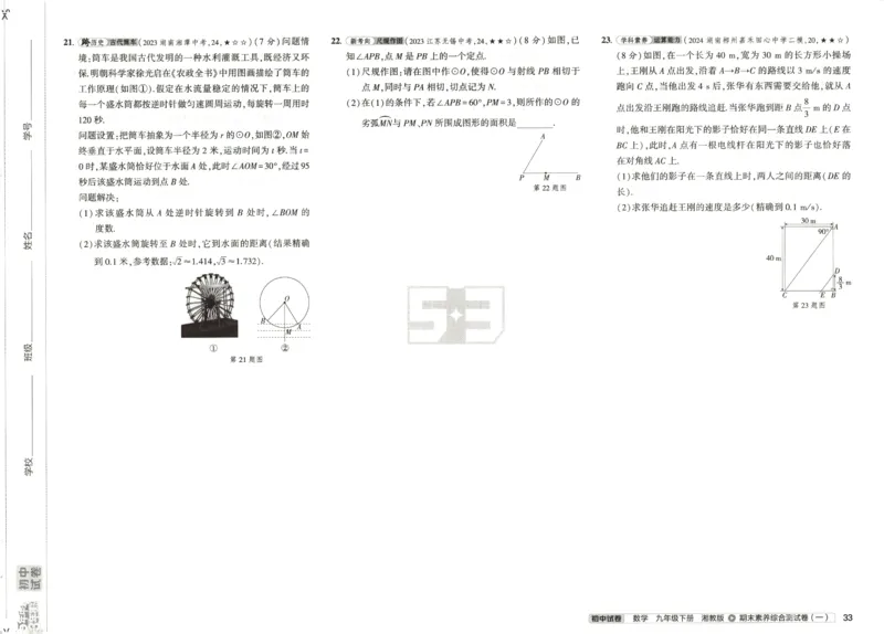 2025春53初中试卷数学湘教版9年级下册(1)_初中全科电子版试卷练习试题_初中全科《53中考试卷》2025版（多版本）