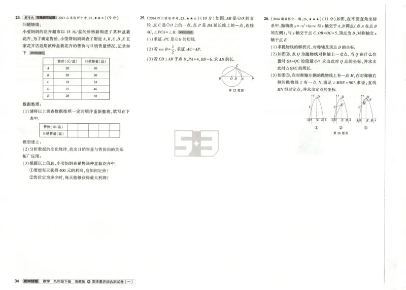 2025春53初中试卷数学湘教版9年级下册(1)_初中全科电子版试卷练习试题_初中全科《53中考试卷》2025版（多版本）