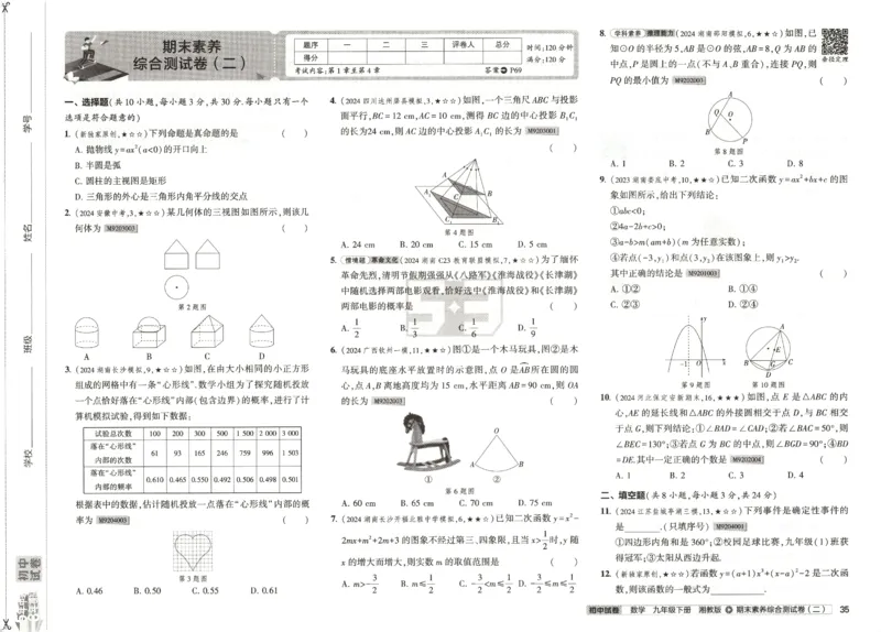 2025春53初中试卷数学湘教版9年级下册(1)_初中全科电子版试卷练习试题_初中全科《53中考试卷》2025版（多版本）