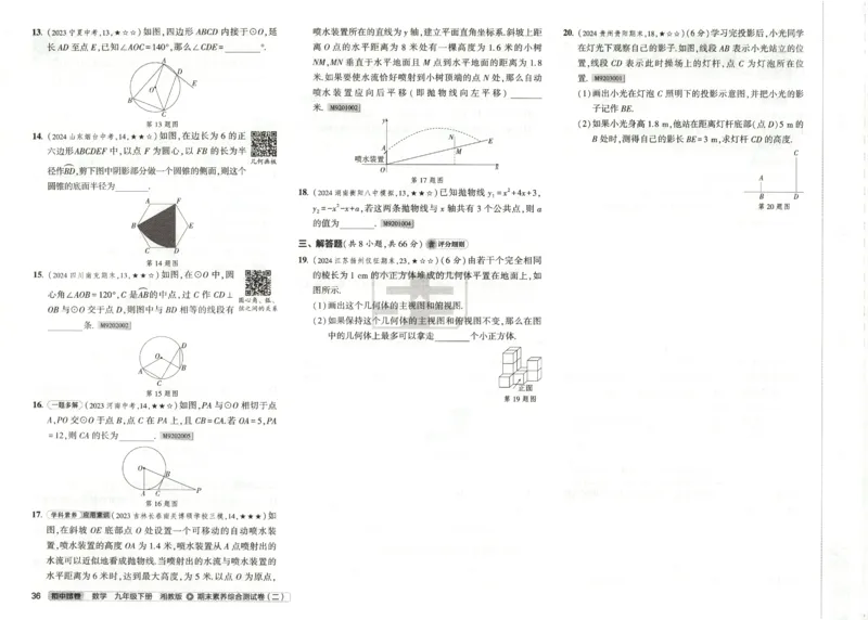 2025春53初中试卷数学湘教版9年级下册(1)_初中全科电子版试卷练习试题_初中全科《53中考试卷》2025版（多版本）