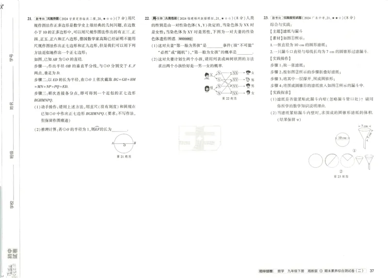 2025春53初中试卷数学湘教版9年级下册(1)_初中全科电子版试卷练习试题_初中全科《53中考试卷》2025版（多版本）