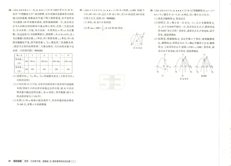 2025春53初中试卷数学湘教版9年级下册(1)_初中全科电子版试卷练习试题_初中全科《53中考试卷》2025版（多版本）