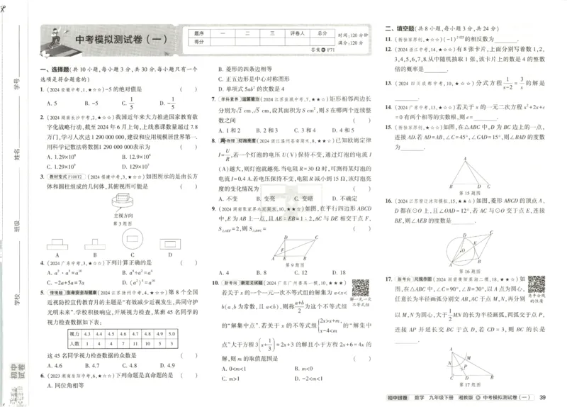 2025春53初中试卷数学湘教版9年级下册(1)_初中全科电子版试卷练习试题_初中全科《53中考试卷》2025版（多版本）