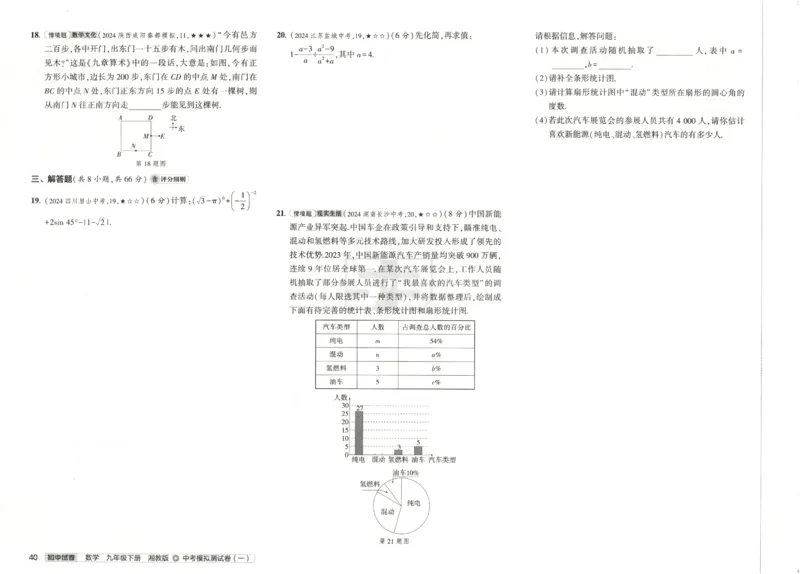 2025春53初中试卷数学湘教版9年级下册(1)_初中全科电子版试卷练习试题_初中全科《53中考试卷》2025版（多版本）