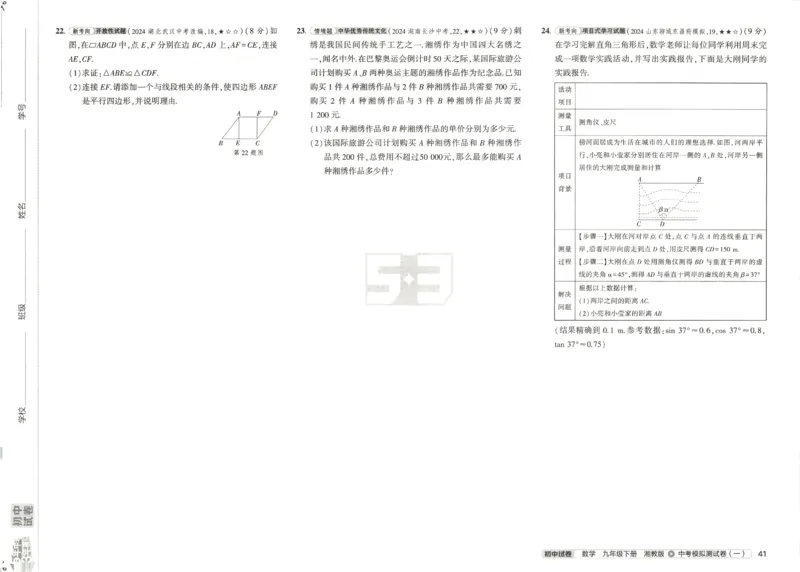 2025春53初中试卷数学湘教版9年级下册(1)_初中全科电子版试卷练习试题_初中全科《53中考试卷》2025版（多版本）