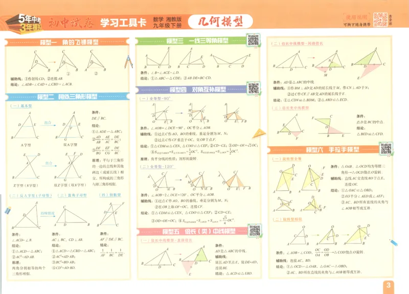 2025春53初中试卷数学湘教版9年级下册(1)_初中全科电子版试卷练习试题_初中全科《53中考试卷》2025版（多版本）
