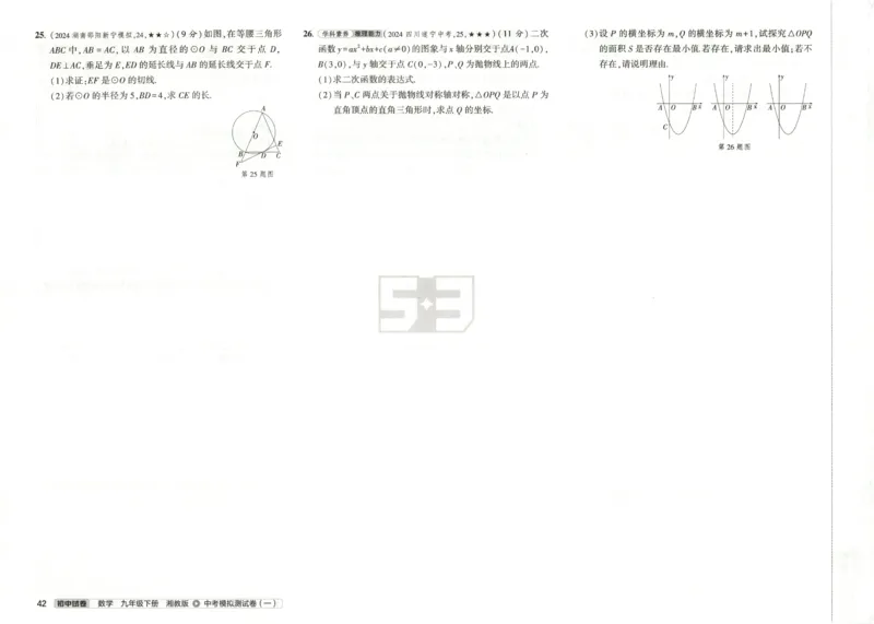 2025春53初中试卷数学湘教版9年级下册(1)_初中全科电子版试卷练习试题_初中全科《53中考试卷》2025版（多版本）