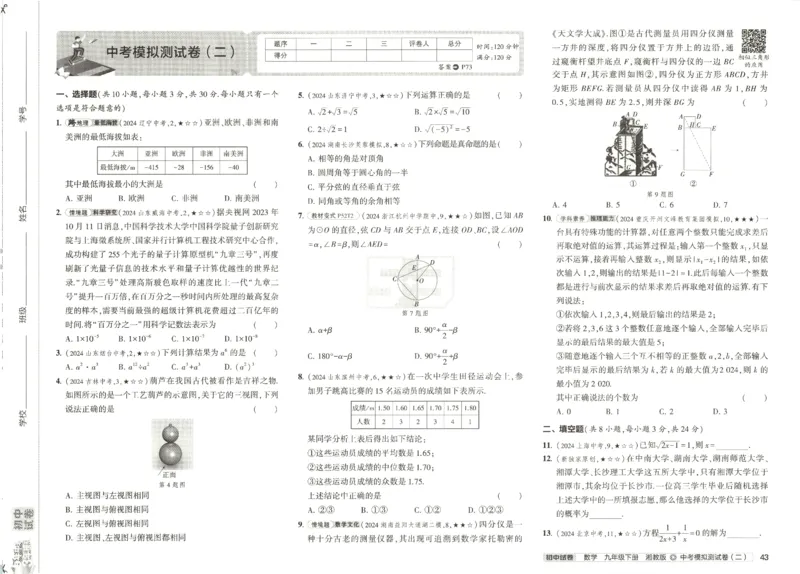 2025春53初中试卷数学湘教版9年级下册(1)_初中全科电子版试卷练习试题_初中全科《53中考试卷》2025版（多版本）