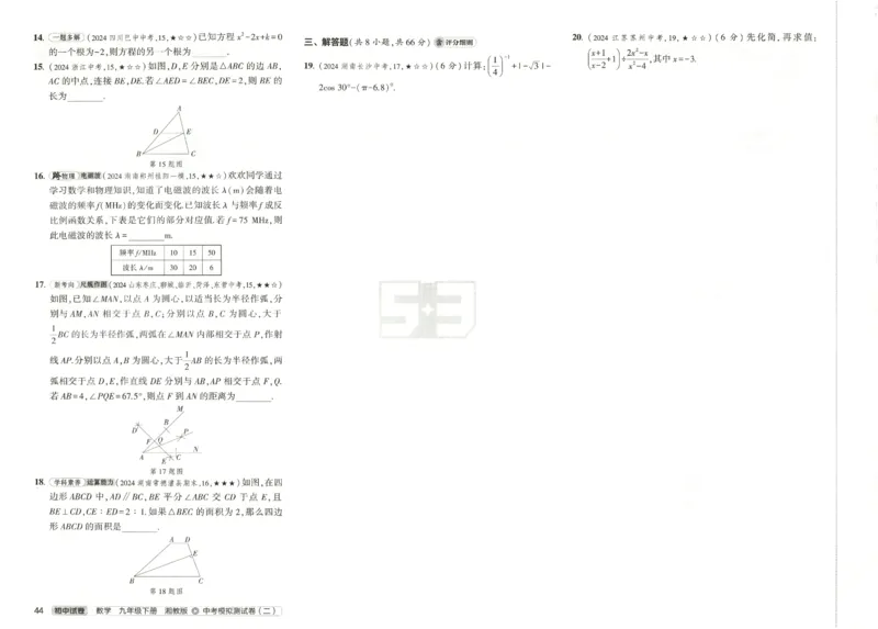 2025春53初中试卷数学湘教版9年级下册(1)_初中全科电子版试卷练习试题_初中全科《53中考试卷》2025版（多版本）