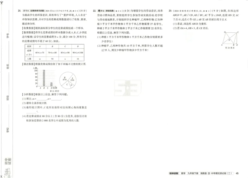 2025春53初中试卷数学湘教版9年级下册(1)_初中全科电子版试卷练习试题_初中全科《53中考试卷》2025版（多版本）
