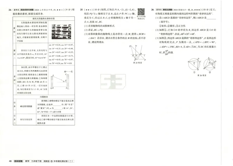 2025春53初中试卷数学湘教版9年级下册(1)_初中全科电子版试卷练习试题_初中全科《53中考试卷》2025版（多版本）