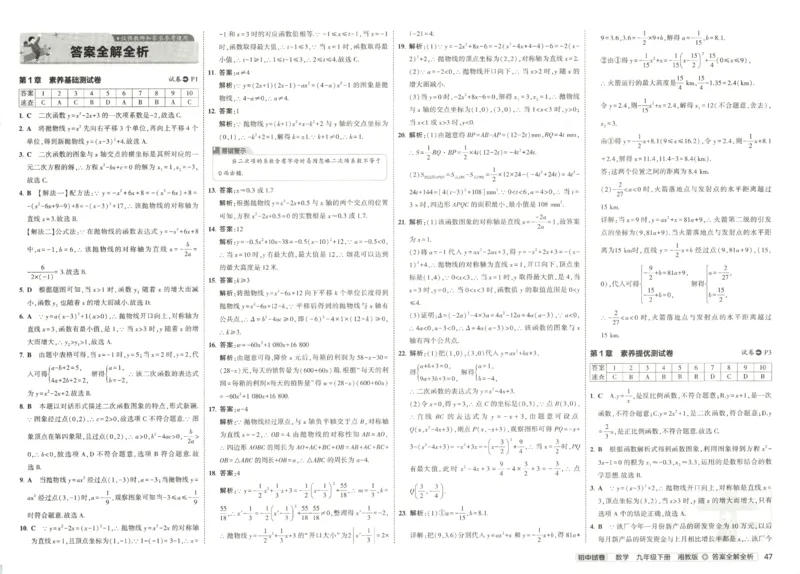 2025春53初中试卷数学湘教版9年级下册(1)_初中全科电子版试卷练习试题_初中全科《53中考试卷》2025版（多版本）