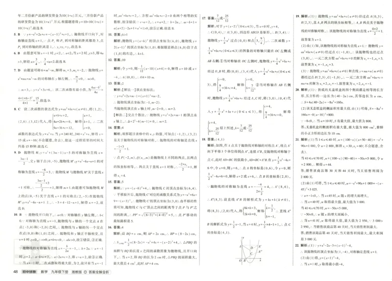 2025春53初中试卷数学湘教版9年级下册(1)_初中全科电子版试卷练习试题_初中全科《53中考试卷》2025版（多版本）