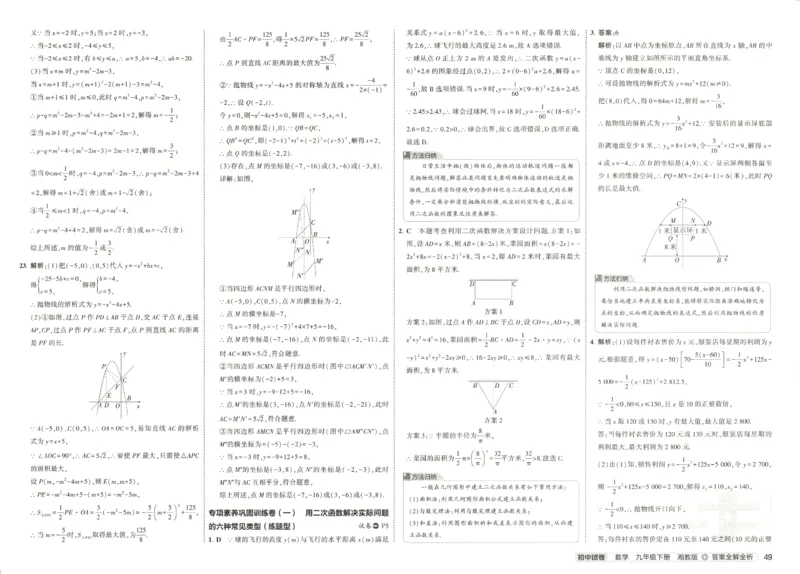 2025春53初中试卷数学湘教版9年级下册(1)_初中全科电子版试卷练习试题_初中全科《53中考试卷》2025版（多版本）