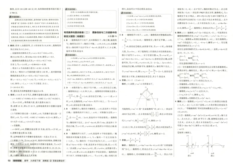 2025春53初中试卷数学湘教版9年级下册(1)_初中全科电子版试卷练习试题_初中全科《53中考试卷》2025版（多版本）