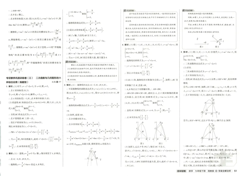 2025春53初中试卷数学湘教版9年级下册(1)_初中全科电子版试卷练习试题_初中全科《53中考试卷》2025版（多版本）
