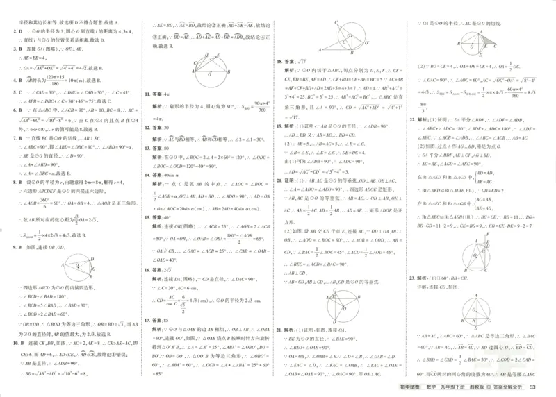 2025春53初中试卷数学湘教版9年级下册(1)_初中全科电子版试卷练习试题_初中全科《53中考试卷》2025版（多版本）