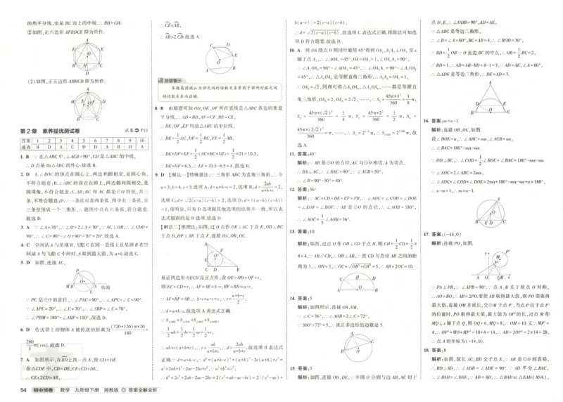 2025春53初中试卷数学湘教版9年级下册(1)_初中全科电子版试卷练习试题_初中全科《53中考试卷》2025版（多版本）