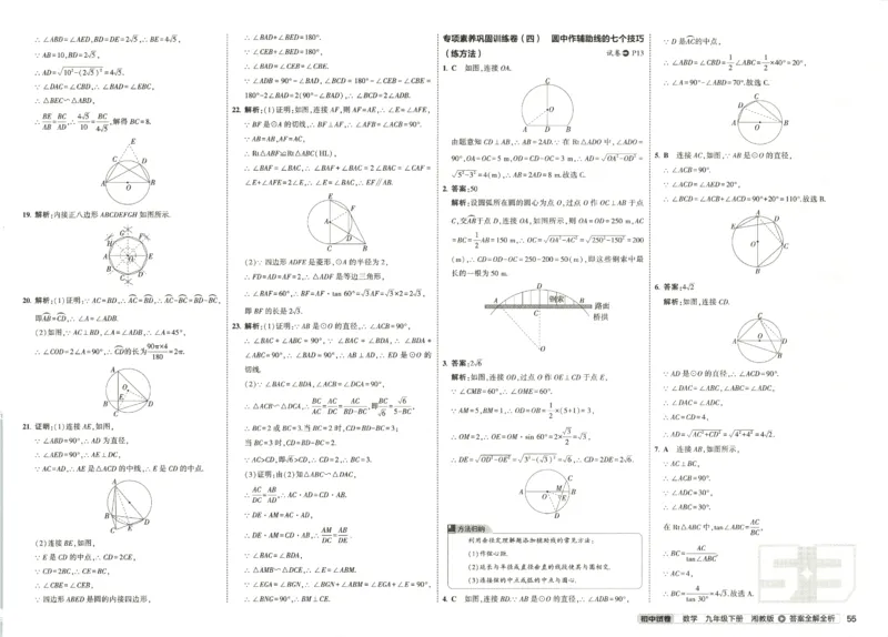 2025春53初中试卷数学湘教版9年级下册(1)_初中全科电子版试卷练习试题_初中全科《53中考试卷》2025版（多版本）