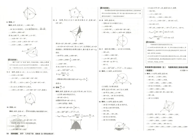 2025春53初中试卷数学湘教版9年级下册(1)_初中全科电子版试卷练习试题_初中全科《53中考试卷》2025版（多版本）