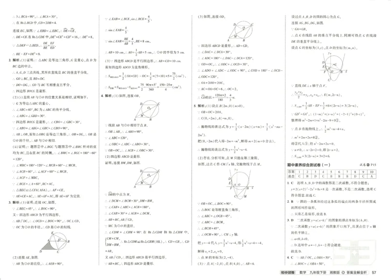 2025春53初中试卷数学湘教版9年级下册(1)_初中全科电子版试卷练习试题_初中全科《53中考试卷》2025版（多版本）